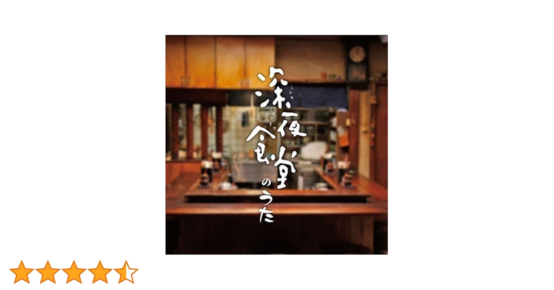 【オリジナル盤】鈴木常吉　CD ぜいご　深夜食堂 Amazon.co.jp: ぜいご: ミュージック